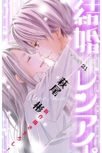 楽天kobo電子書籍ストア Love Silky 結婚 レンアイ Story21 萩尾彬 楽天kobo電子書籍ストア Love Silky 結婚 レンアイ Story21 萩尾彬